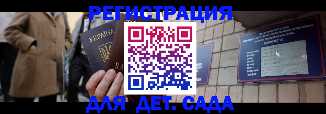 регистрация для дет. сада в Вытегре